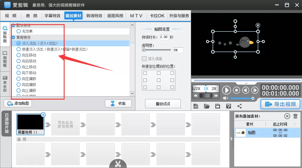 爱剪辑如何将照片做成视频?爱剪辑制作幻灯片教程