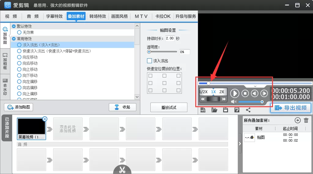 爱剪辑如何将照片做成视频?爱剪辑制作幻灯片教程
