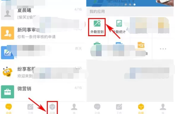 怎么在纷享销客中进行外勤签到?纷享销客进行外勤签到的具体操作