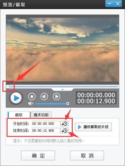 爱剪辑怎样截取视频片段?爱剪辑剪辑视频教程