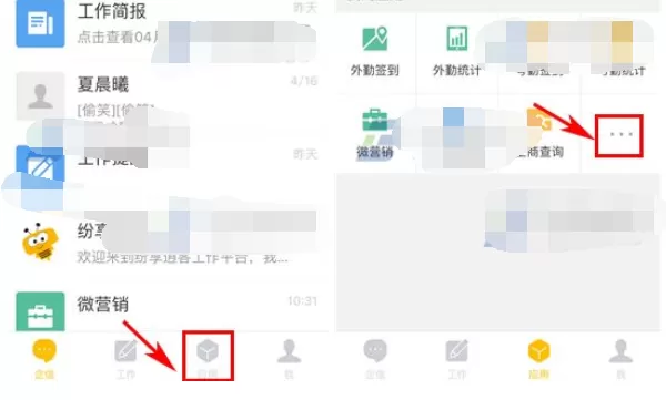 在纷享销客中删除应用的具体方法 纷享销客怎么删除应用