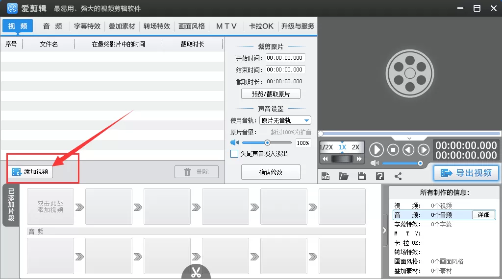 爱剪辑如何合并视频?爱剪辑合并视频教程
