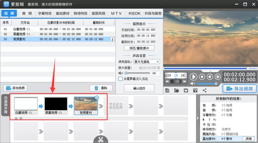 爱剪辑如何合并视频?爱剪辑合并视频教程