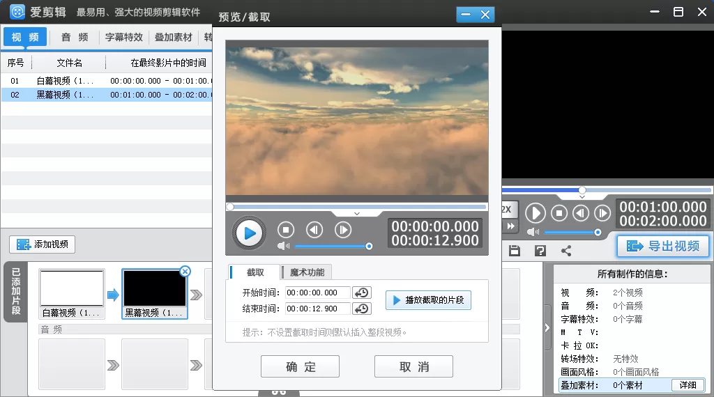 爱剪辑如何合并视频?爱剪辑合并视频教程
