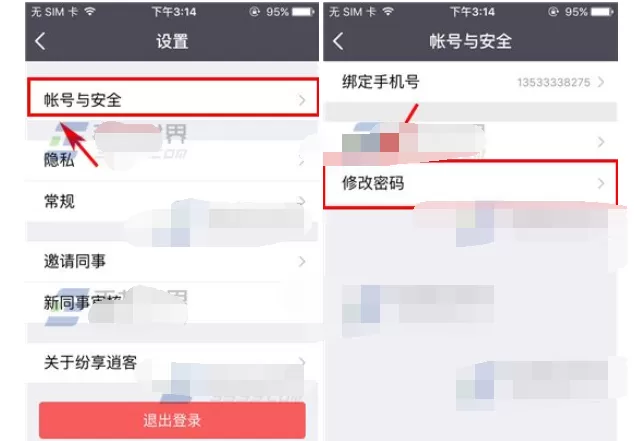 如何修改纷享销客的密码?纷享销客修改密码的具体操作