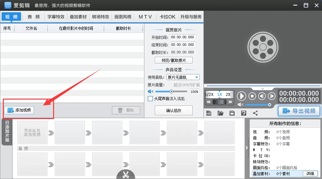 爱剪辑如何添加图片到视频里面？添加图片到视频教程