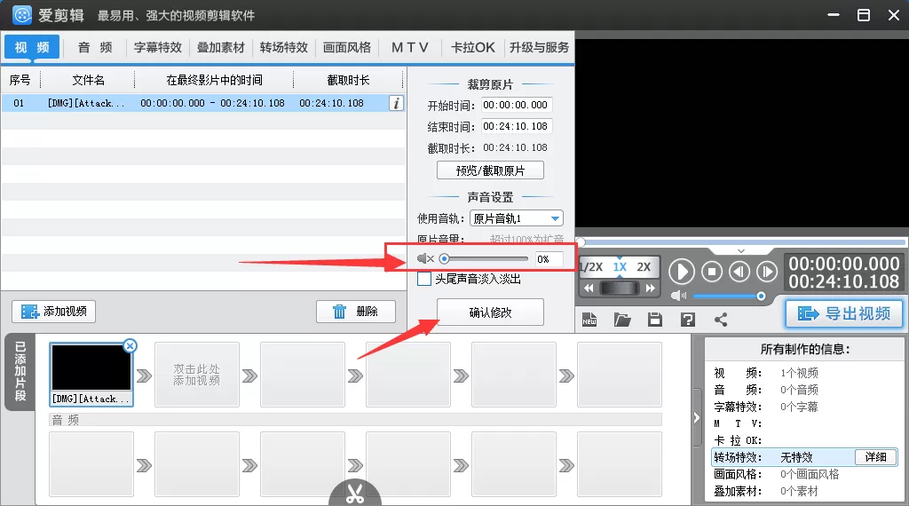爱剪辑如何去除视频声音?爱剪辑消除视频原声教程