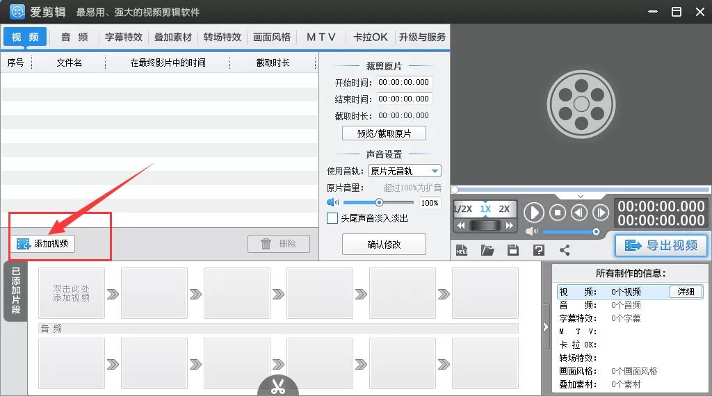 爱剪辑如何去除视频声音？爱剪辑消除视频原声教程