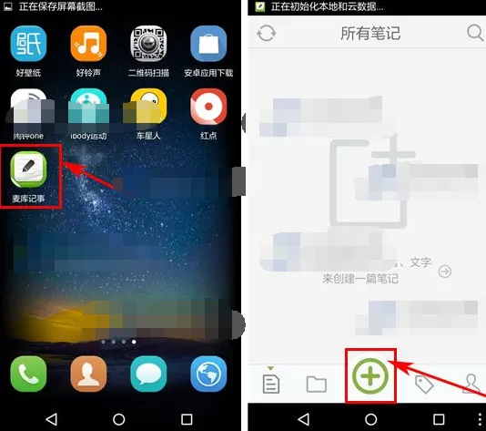 麦库记事怎样添加笔记?麦库记事添加笔记的方法