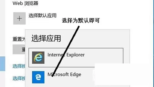 怎么将Edge浏览器设置为默认浏览器?Edge浏览器设置为默认浏览器的方法