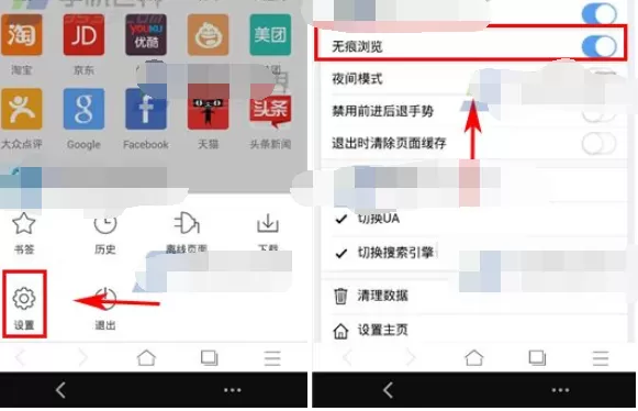 在X浏览器中开启无痕浏览模式的具体操作