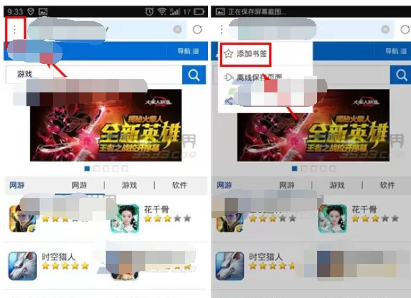 在X浏览器中添加书签的具体方法   怎么在X浏览器中添加书签