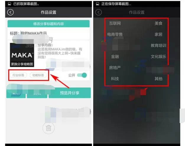 怎么在MAKA中添加作品标签?在MAKA中添加作品标签的具体方法