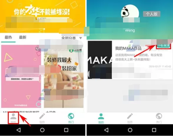 怎么在MAKA中添加作品标签?在MAKA中添加作品标签的具体方法
