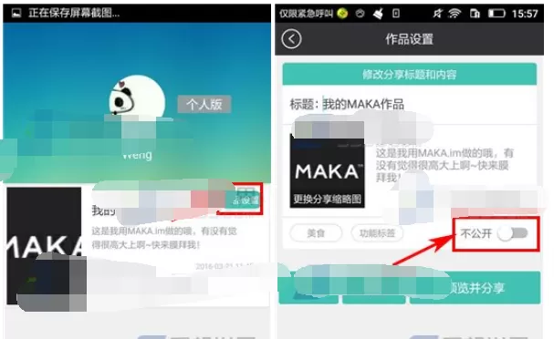 怎么在MAKA中设置作品公开权限?MAKA设置作品公开权限的教程