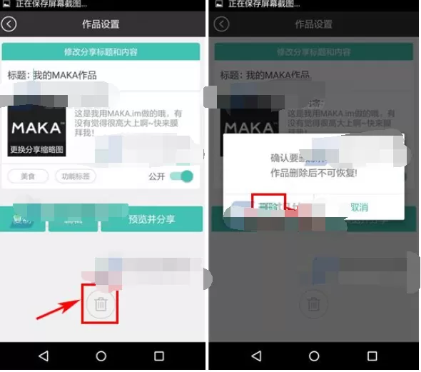 在MAKA中删除作品的具体方法 怎么在 MAKA中删除作品