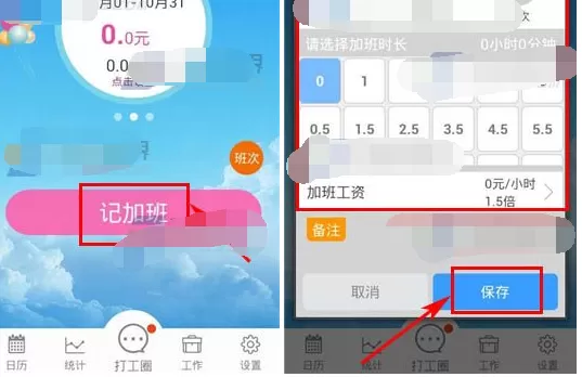 在记加班中添加加班时间的基本步骤 记加班中怎么添加加班时间