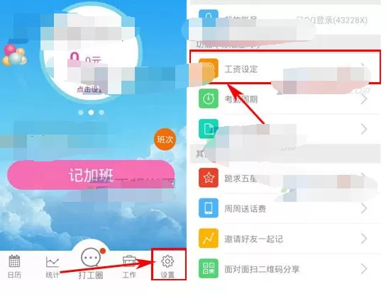 怎么在记加班中设定工资底薪?记加班设定工资底薪的具体方法