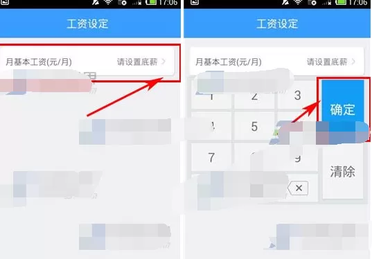 怎么在记加班中设定工资底薪?记加班设定工资底薪的具体方法