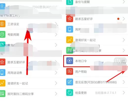 在记加班中开启本地口令的具体方法 记加班如何开启本地口令
