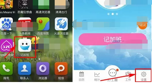 在记加班中开启本地口令的具体方法   记加班如何开启本地口令