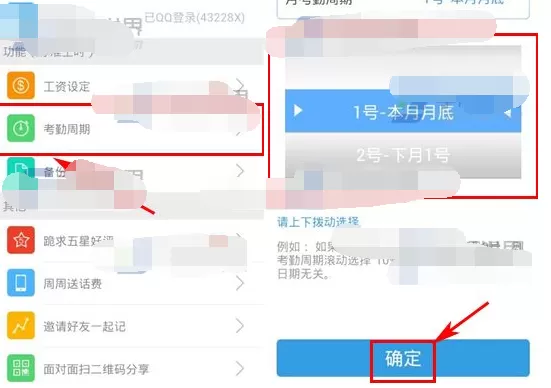 怎么在记加班中选择考勤周期?记加班选择考勤周期的具体操作