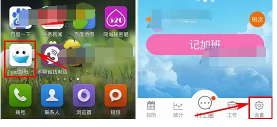 怎么在记加班中选择考勤周期？记加班选择考勤周期的具体操作