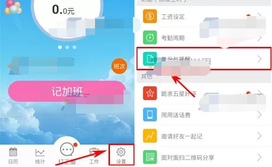 在记加班中开启提醒的具体方法   怎么在记加班中设置提醒