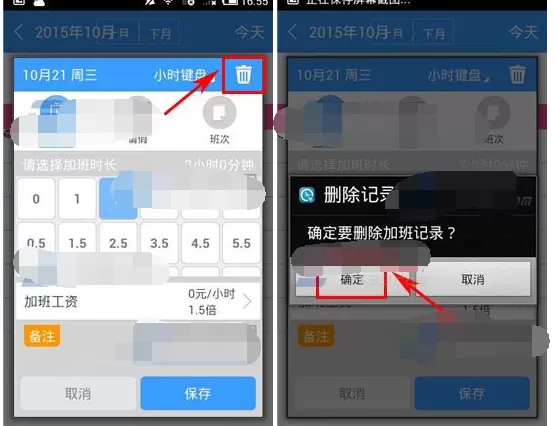如何在记加班中删除加班记录?记加班删除加班记录的教程