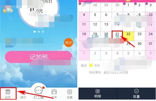 如何在记加班中删除加班记录？记加班删除加班记录的教程
