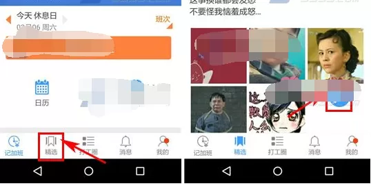 在记加班中发布动态的具体操作 如何在记加班中发布动态