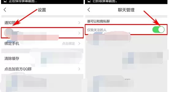 在记加班中设置聊天权限的图文教程