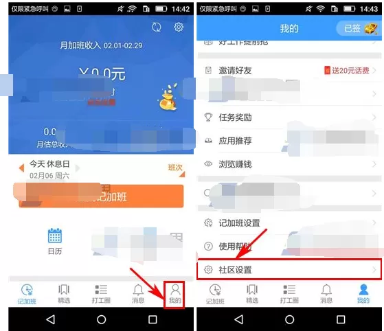 在记加班中设置聊天权限的图文教程