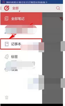 乐云记事本创建笔记本的具体操作 乐云记事本创建笔记本图文教程