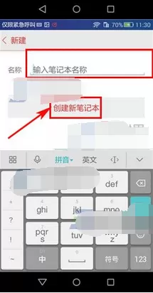 乐云记事本创建笔记本的具体操作 乐云记事本创建笔记本图文教程