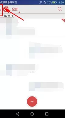 乐云记事本创建笔记本的具体操作 乐云记事本创建笔记本图文教程