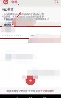 怎么在乐云记事本中添加星标?乐云记事本添加星标的具体方法