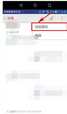 怎么在乐云记事本中添加星标?乐云记事本添加星标的具体方法