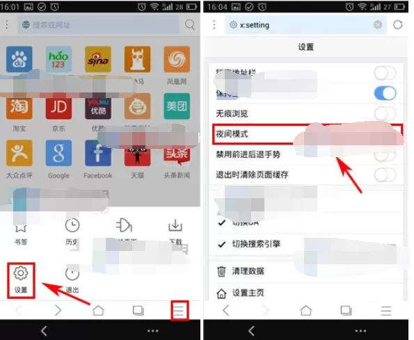 X浏览器开启夜间模式的具体操作   如何在X浏览器中开启夜间模式