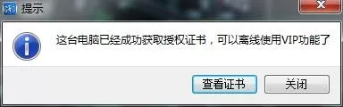 在CAD快速看图软件中设置离线VIP的具体操作