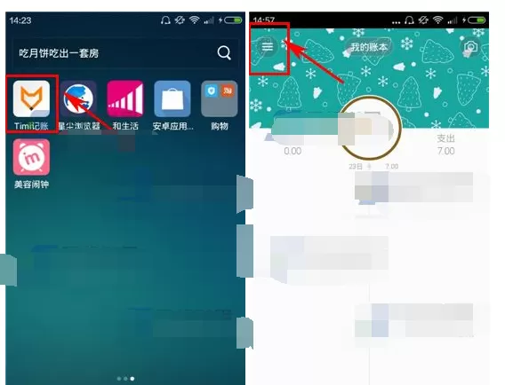 Timi记账修改账号的具体方法   Timi记账如何修改账号