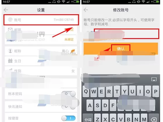 Timi记账修改账号的具体方法 Timi记账如何修改账号