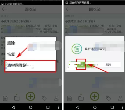 麦库记事如何清空回收站?麦库记事清空回收站教程