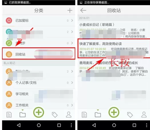 麦库记事如何清空回收站?麦库记事清空回收站教程