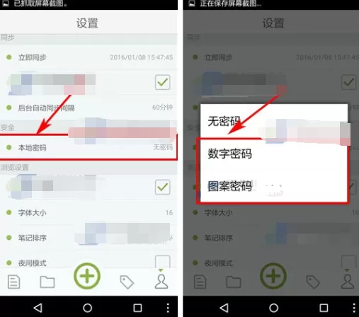 麦库记事怎样设置密码?麦库记事设置密码的具体操作