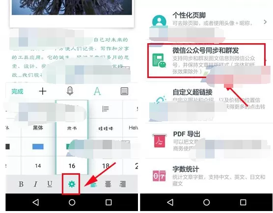 在Zine中绑定微信公众号的具体方法 Zine怎么绑定微信公众号
