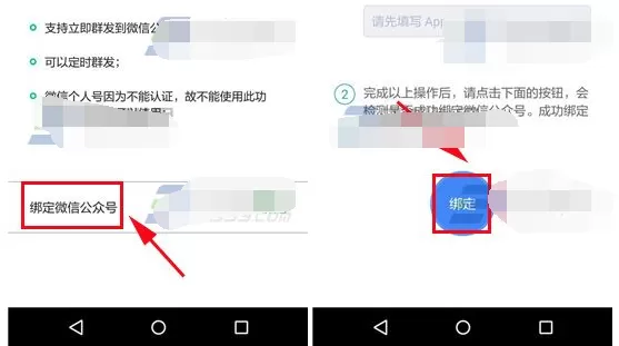 在Zine中绑定微信公众号的具体方法 Zine怎么绑定微信公众号