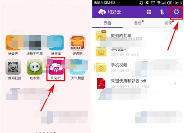 怎么在和彩云中开启密码锁?和彩云中开启密码锁的具体操作