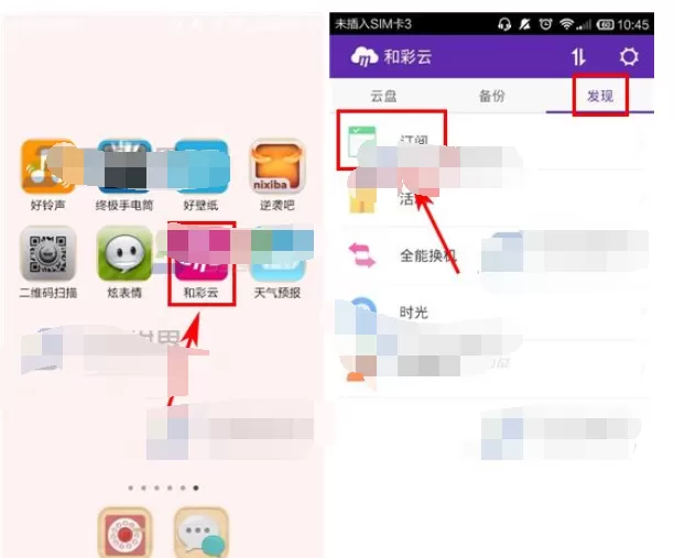 怎么在和彩云中添加订阅号？和彩云添加订阅号的图文教程