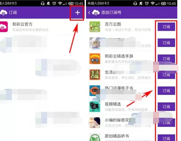 怎么在和彩云中添加订阅号?和彩云添加订阅号的图文教程